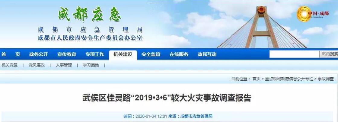 这起火灾4死24伤11人被追刑责！隐患排查走形式、封堵消防通道…这些行为，太害人！