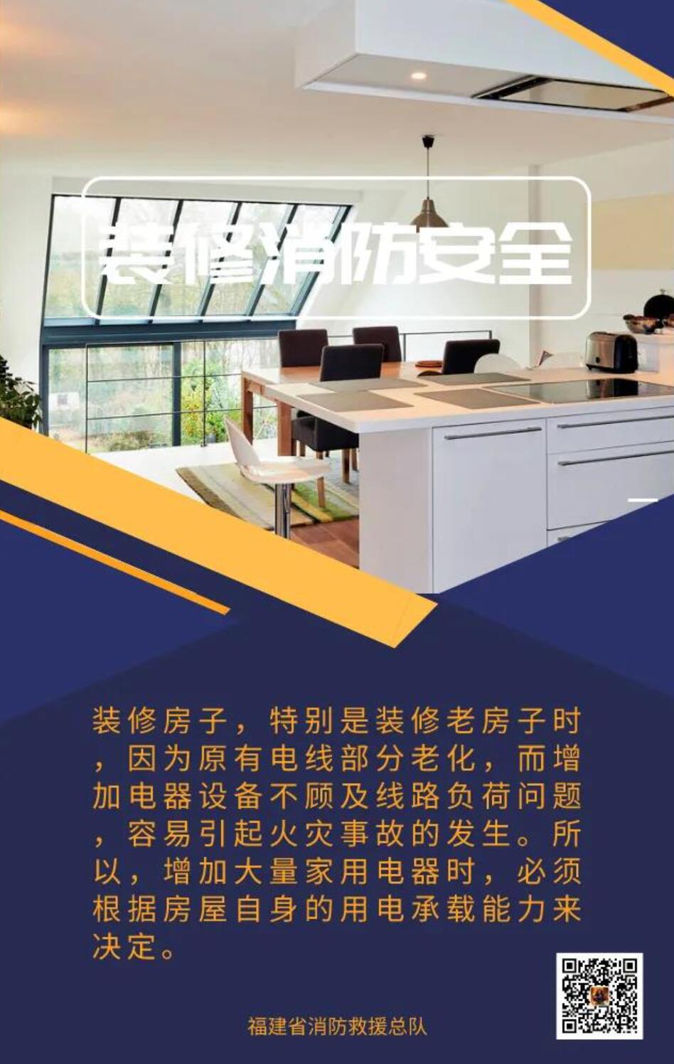 图说家庭装修中的消防安全