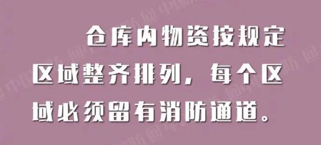 仓库如何防火