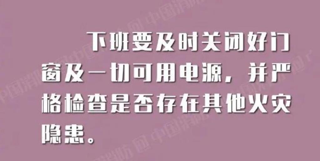 仓库如何防火