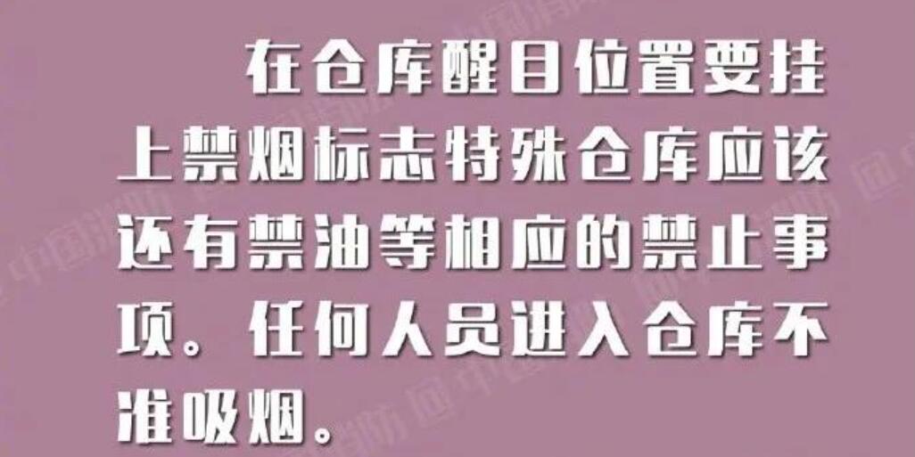 仓库如何防火