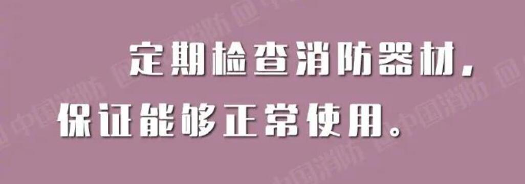 仓库如何防火