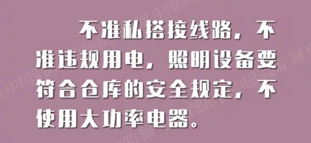 仓库如何防火